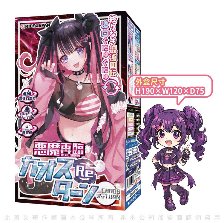 RIDE JAPAN 惡魔再臨 混沌輪迴 飛機杯