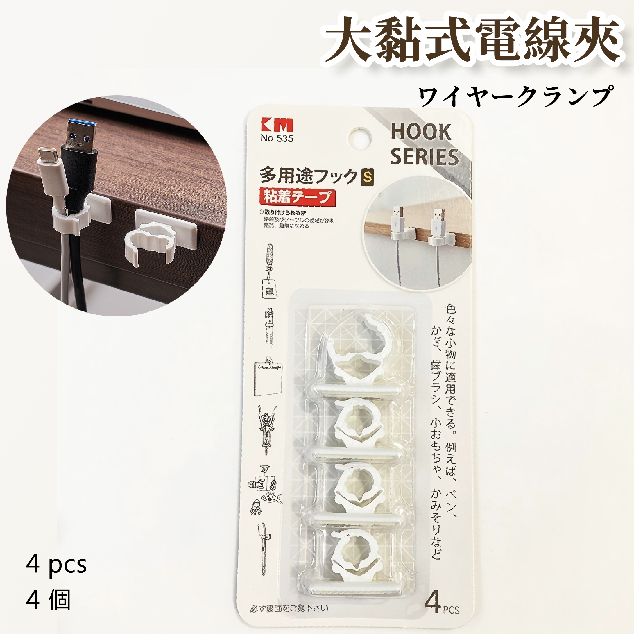 KM - 大黏式電線夾 塑膠易開合佈線固定器排線卡 (4個裝)(KM系列) A0230