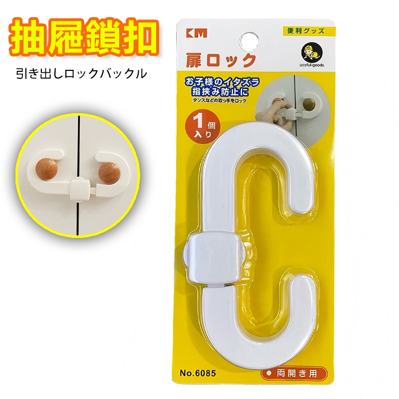 KM - Childproof Lock Baby Safety Lock Anti-Pinch Baby Protection Lock Drawer Buckle Cabinet Door Lock Refrigerator Lock (KM Series) A0222