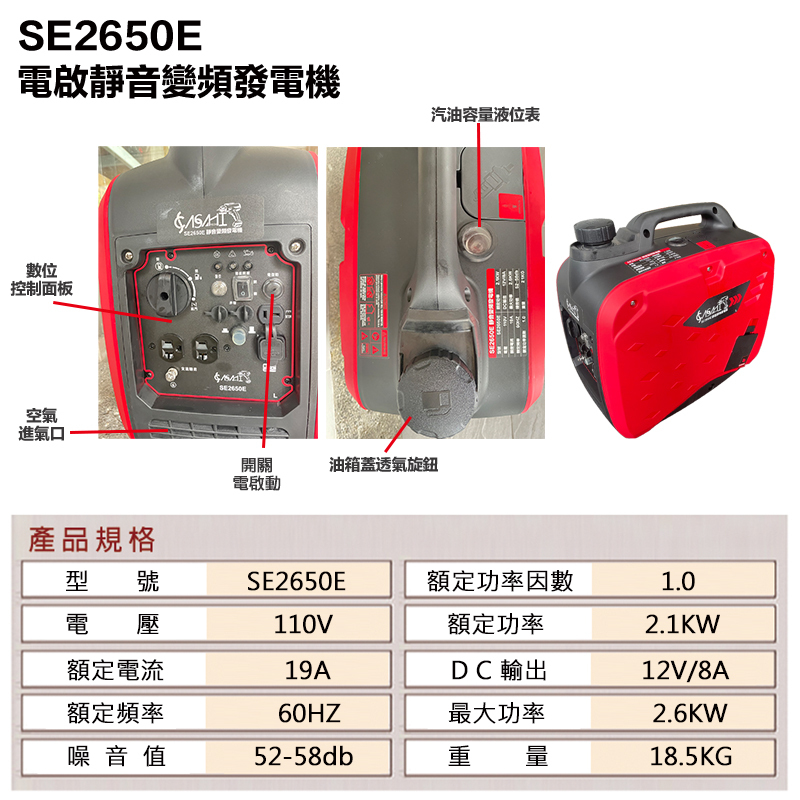 附發票｜SE2650E靜音變頻發電機｜大功率四行程 電啟 露營 工地 戶外 停電