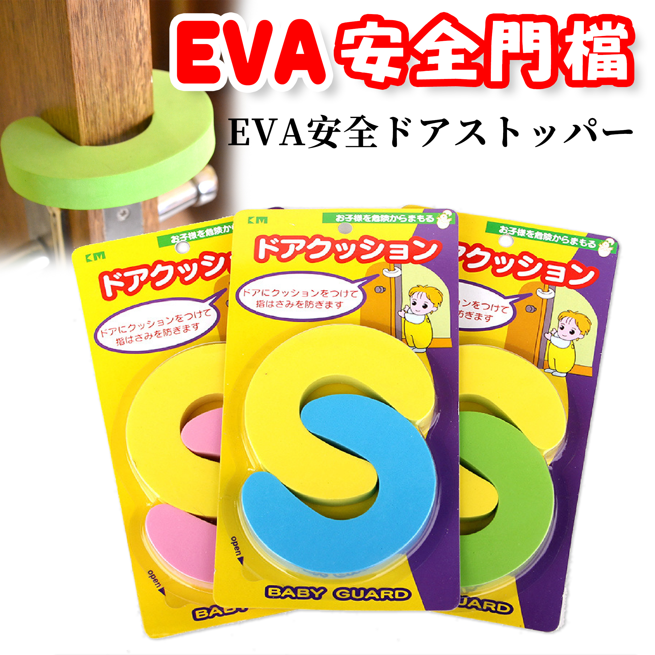 KM - Arc EVA Foam Safety Door Stop (2 Pieces) (Random Color) (KM Series) A0233