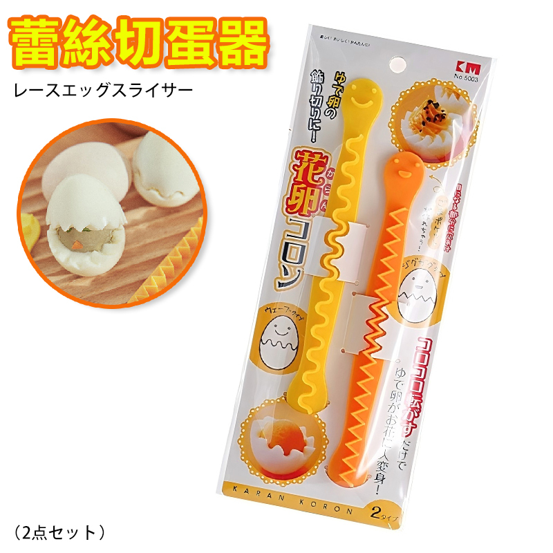 KM - Lace Egg Cutter Boiled Egg Flower Cutter-2-piece Set (KM Series) A0221