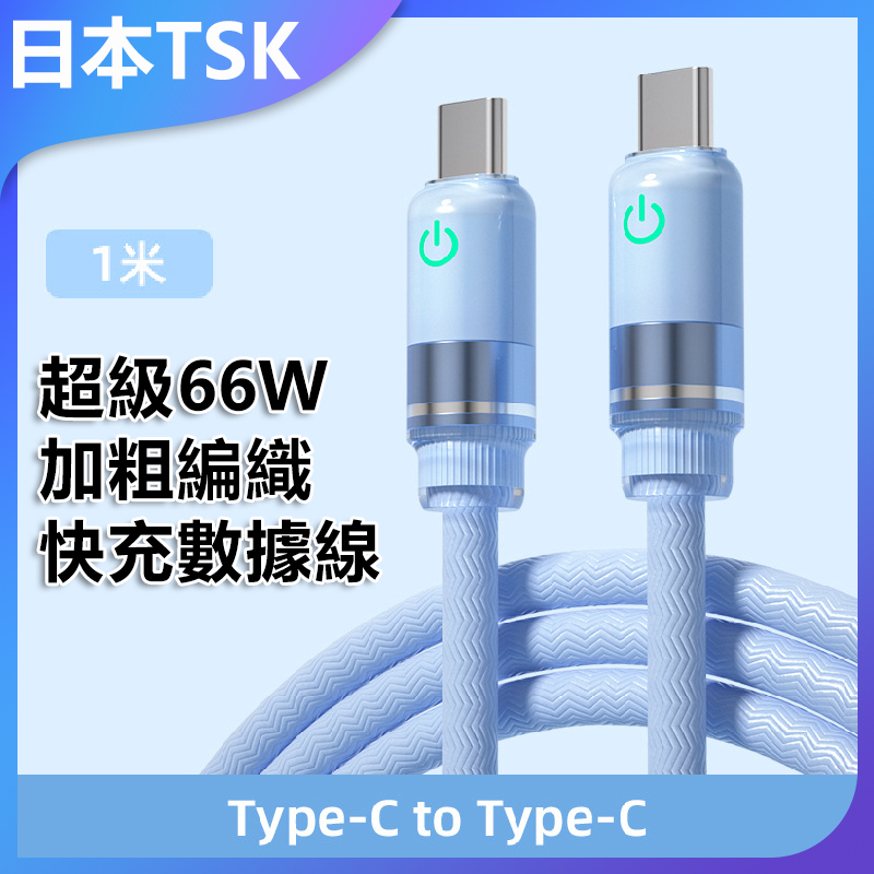 TSK Japan super 66W thick braided fast charging data cable suitable for Apple Huawei Android mobile phone fast charging cable charging cable P4008