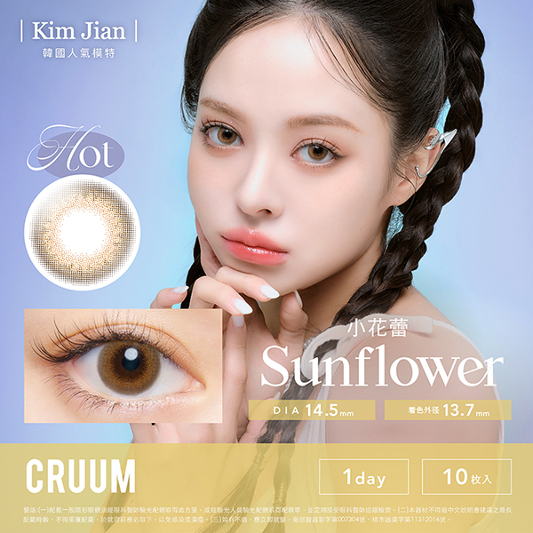 T-Garden 可若沐 CRUUM日拋_小花蕾_Sunflower(10片裝)