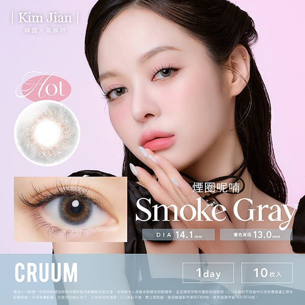 T-Garden 可若沐 CRUUM日拋_煙圈呢喃_ Smoke gray(10片裝)
