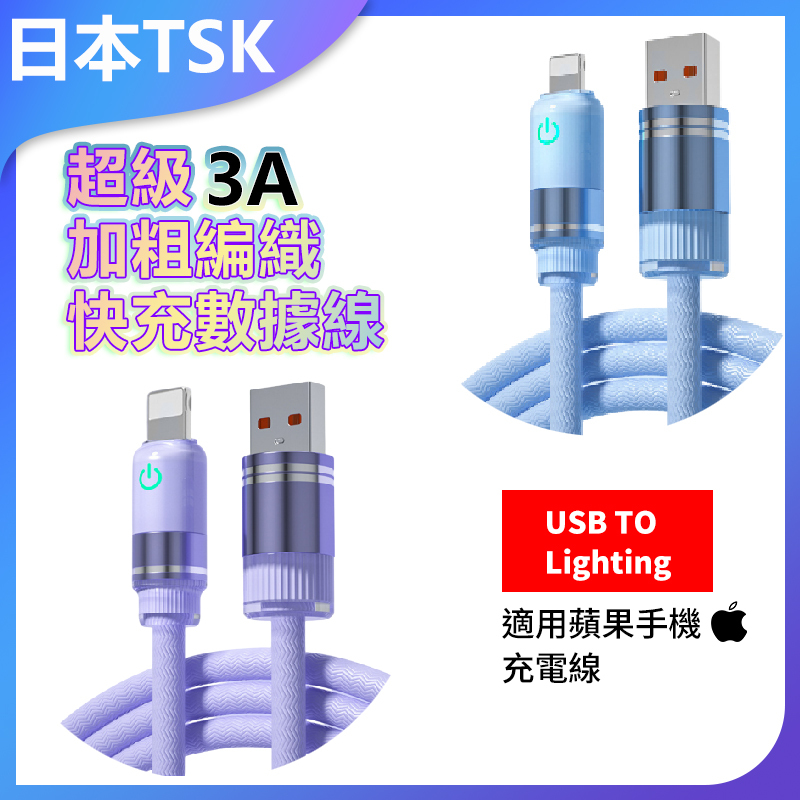 TSK Japan super 3A thick braided fast charging data cable suitable for Apple fast charging cable P4007