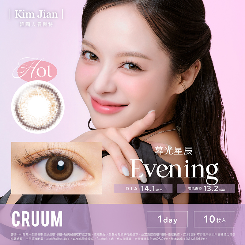 T-Garden 可若沐 CRUUM日拋_暮光星辰_Evening(10片裝)