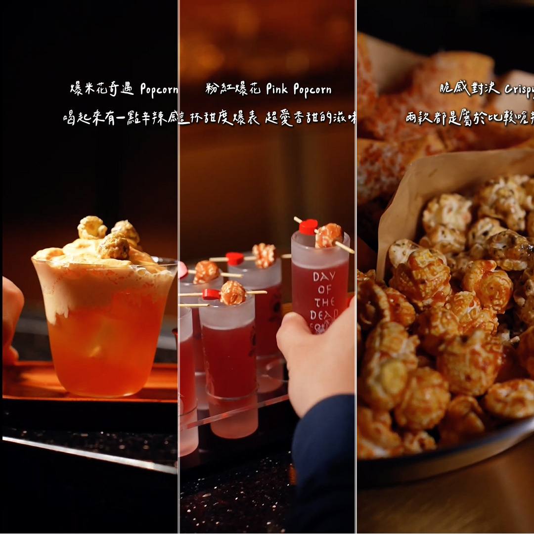 Candy Poppy 與 Slap & Pop 聯名活動現場首圖，限定爆米花調酒與餐酒組合登場