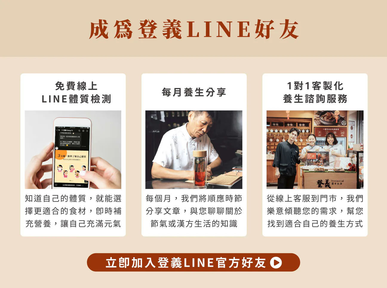 點擊加入登義line好友