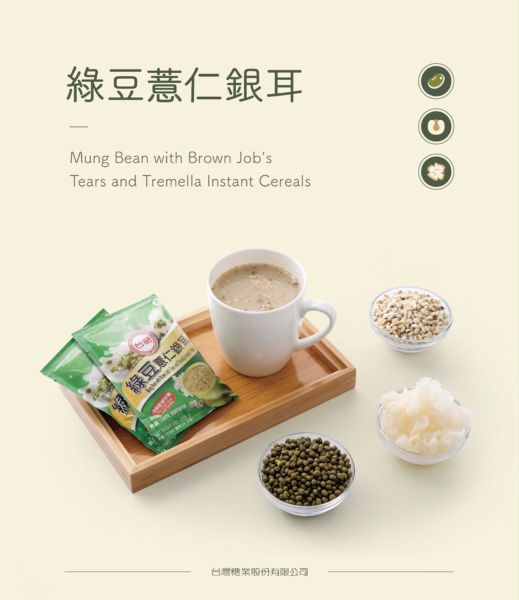 台糖綠豆薏仁銀耳