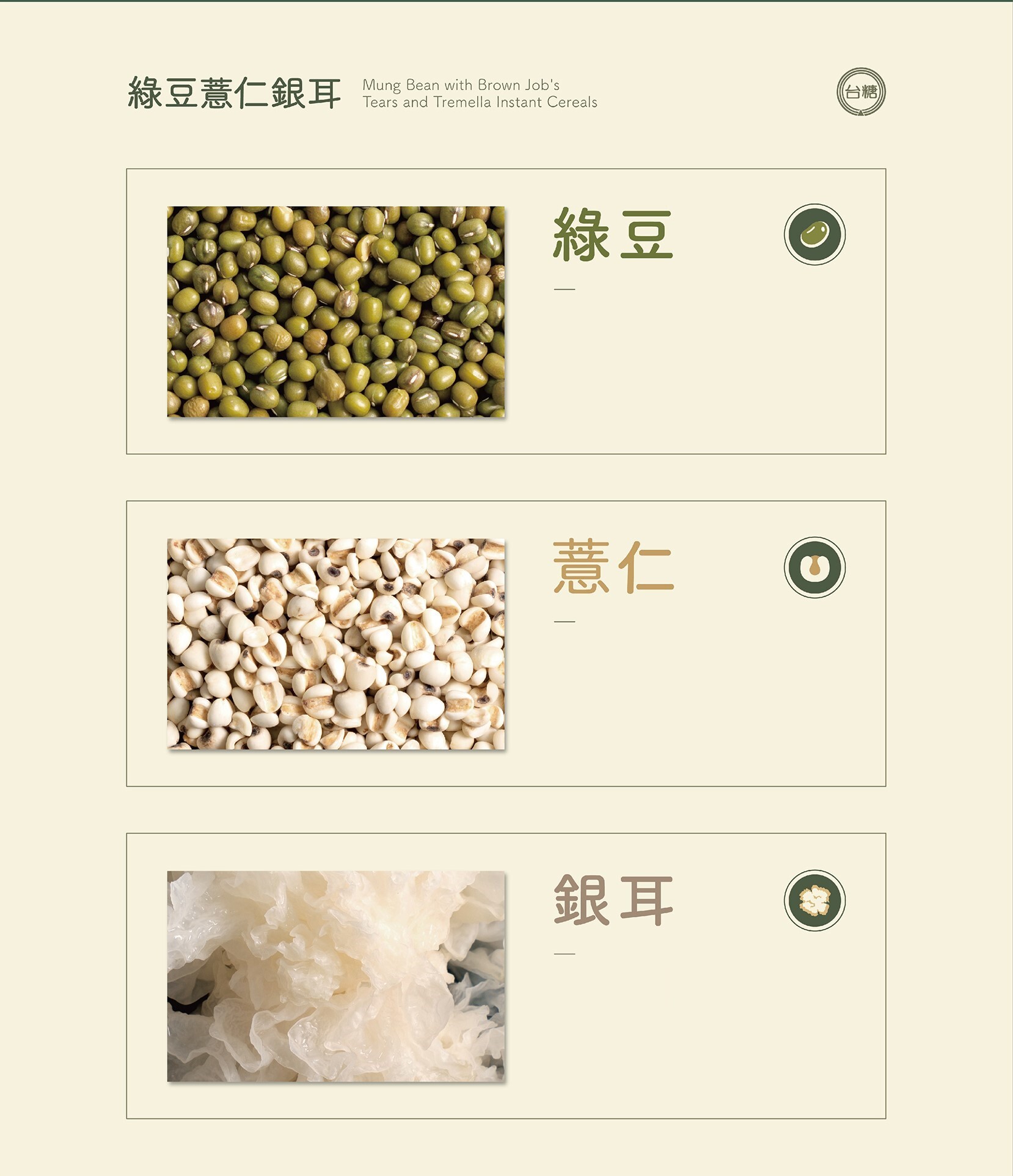 台糖綠豆薏仁銀耳1