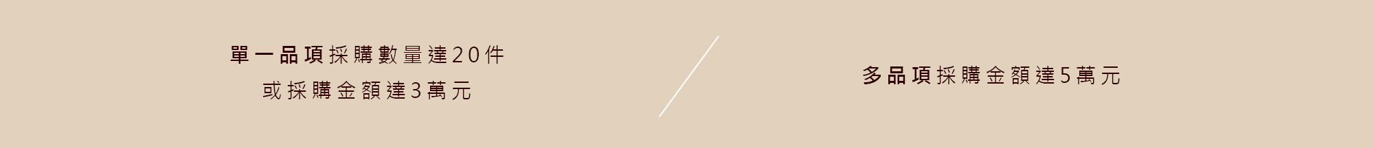 企業採購條件