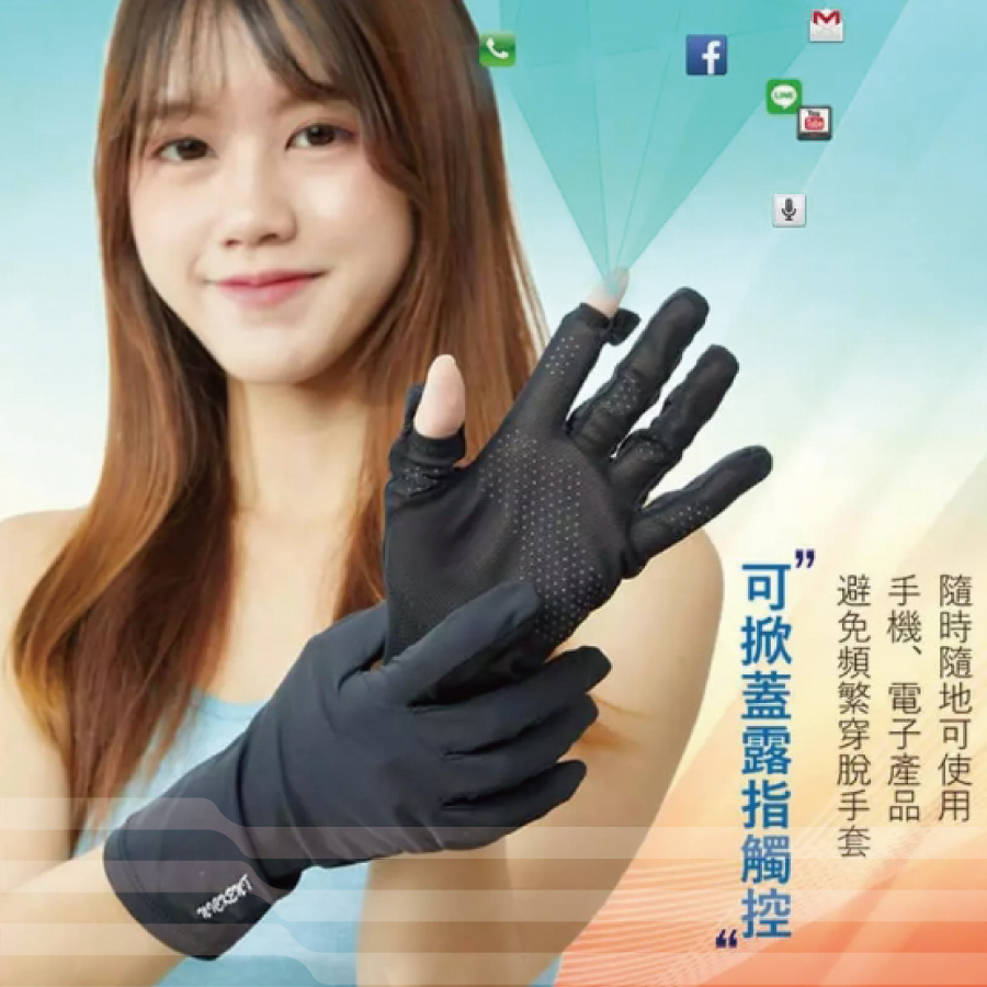 冰絲止滑掀指加長透氣手套3140
