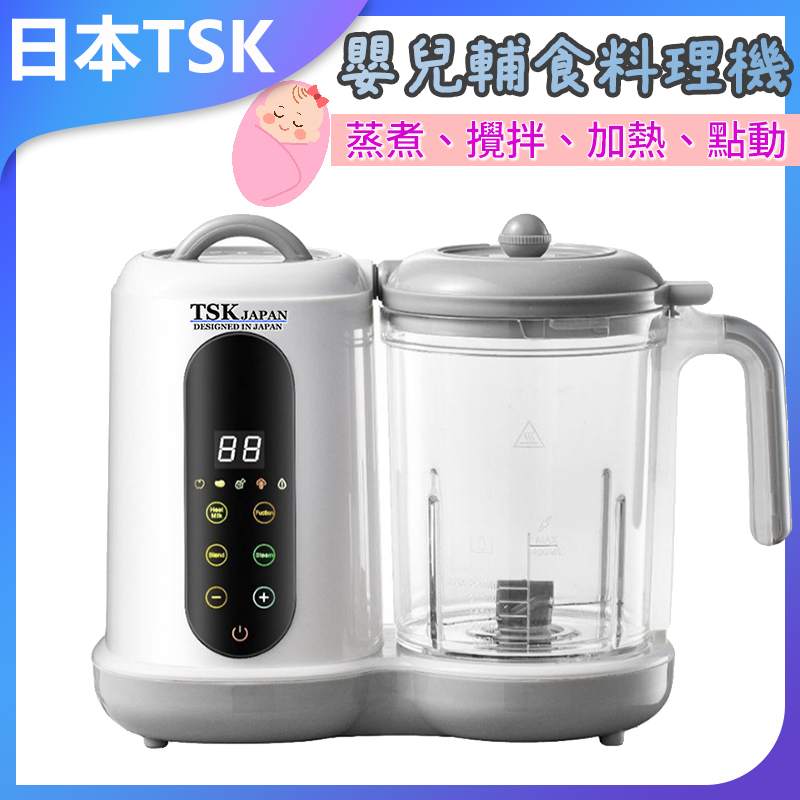 日本TSK 多功能嬰兒輔食料理機蒸煮定時一體家用全自動輔食機 P4020