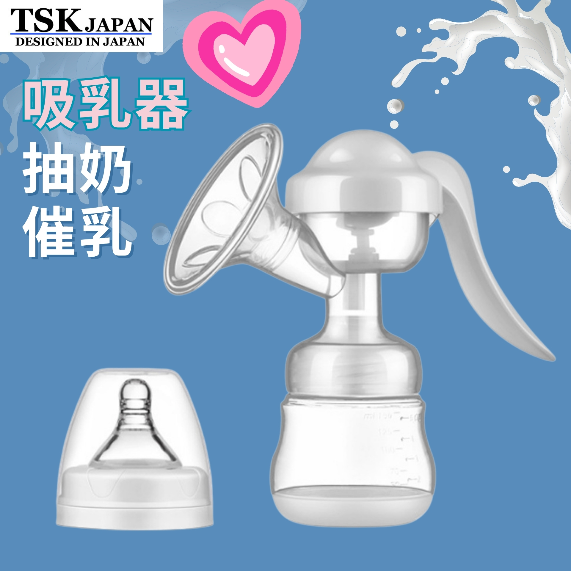日本TSK 手動大氣缸吸奶器集奶器哺乳拔奶抽奶催乳吸乳器 P4021