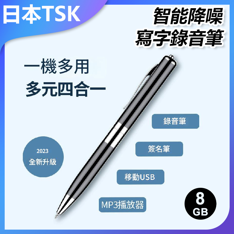 日本TSK 智能降噪可寫字錄音筆 8GB P3965
