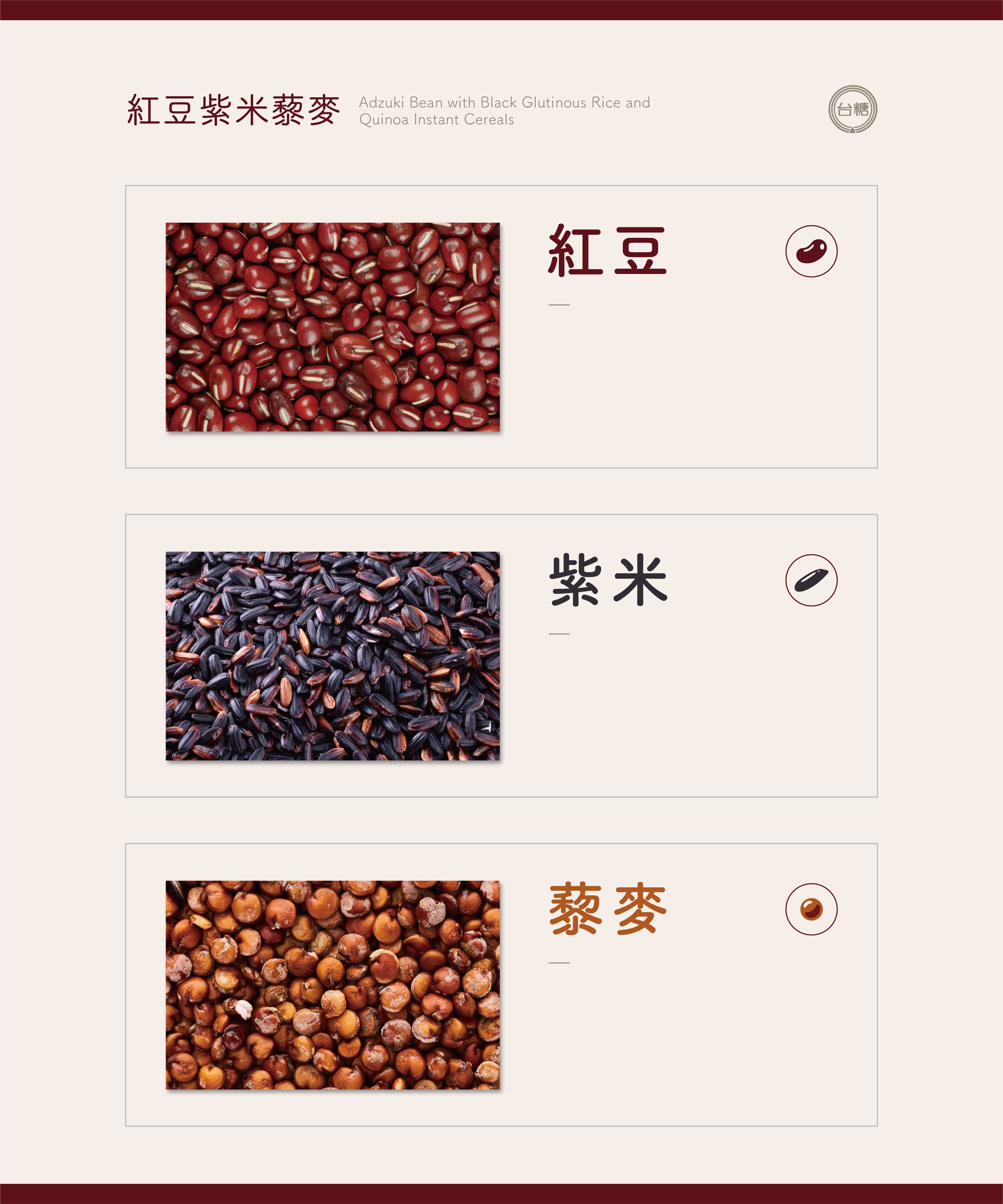 台糖紅豆紫米藜麥1