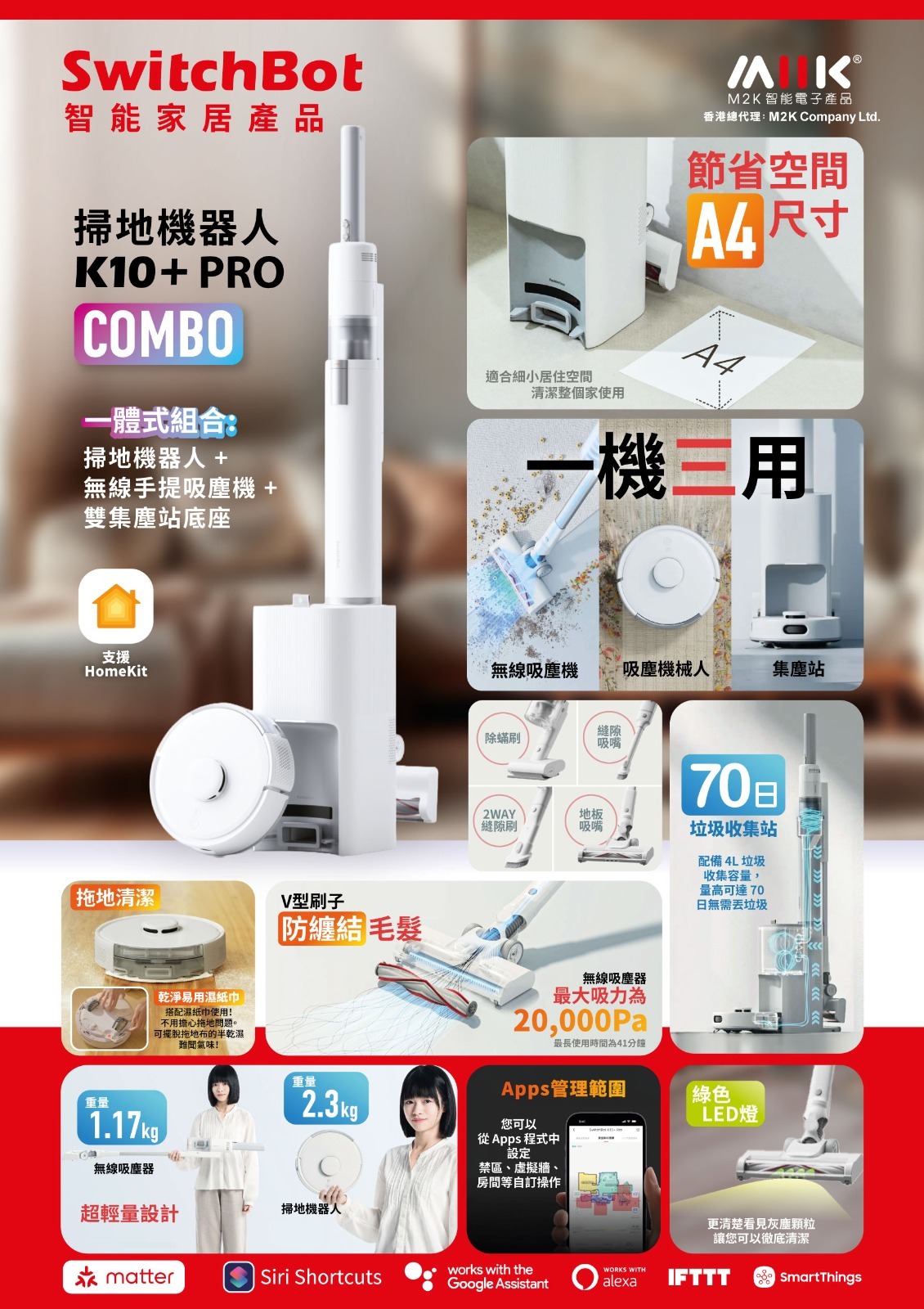 SwitchBot K10+Pro Combo 【一體式組合: 掃地機器人+無線手提吸塵機】
