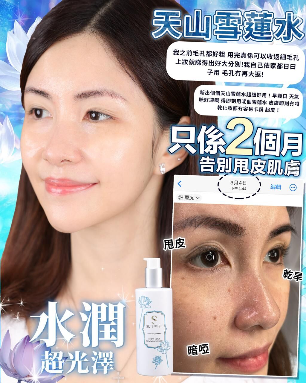 Sliswiss 白藜蘆醇天山雪蓮水 300g [#SQ25052202]