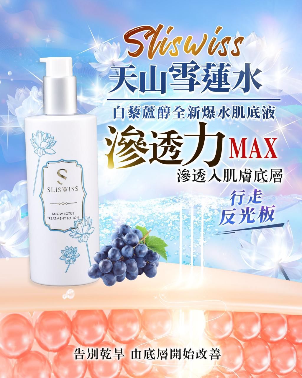 Sliswiss 白藜蘆醇天山雪蓮水 300g [#SQ25052202]