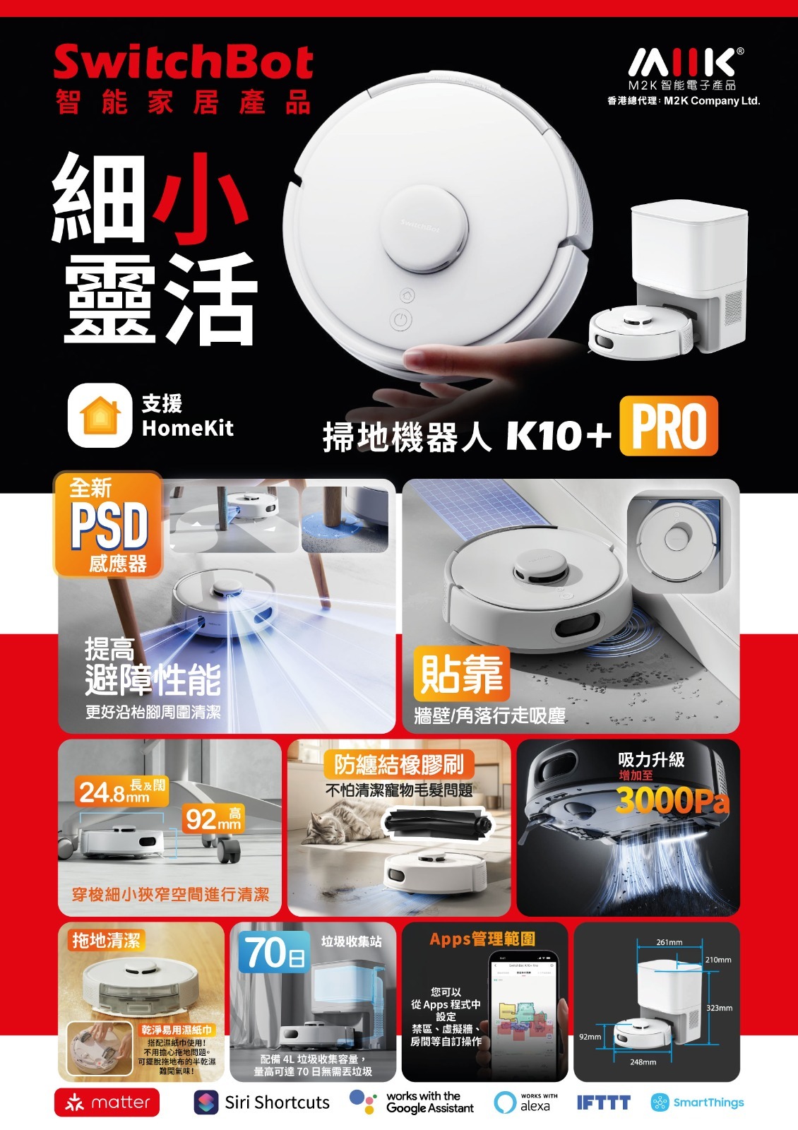 SwitchBot 掃地吸塵機器人 K10+ Pro (高級版)