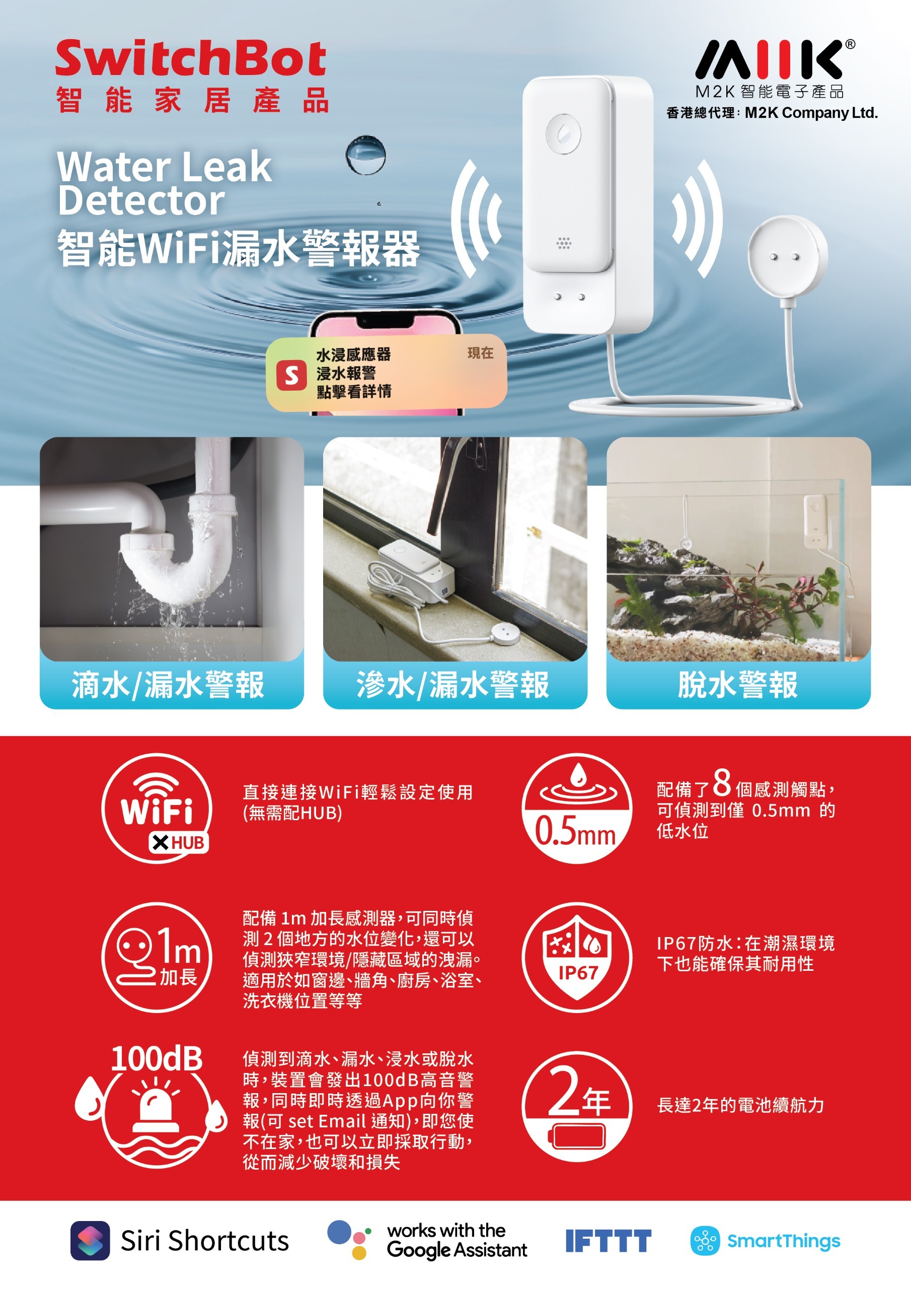 SwitchBot - 智能WiFi漏水警報器 漏水浸水偵測 100dB警報響聲/App緊急通知/IP67防水/家居防護必備