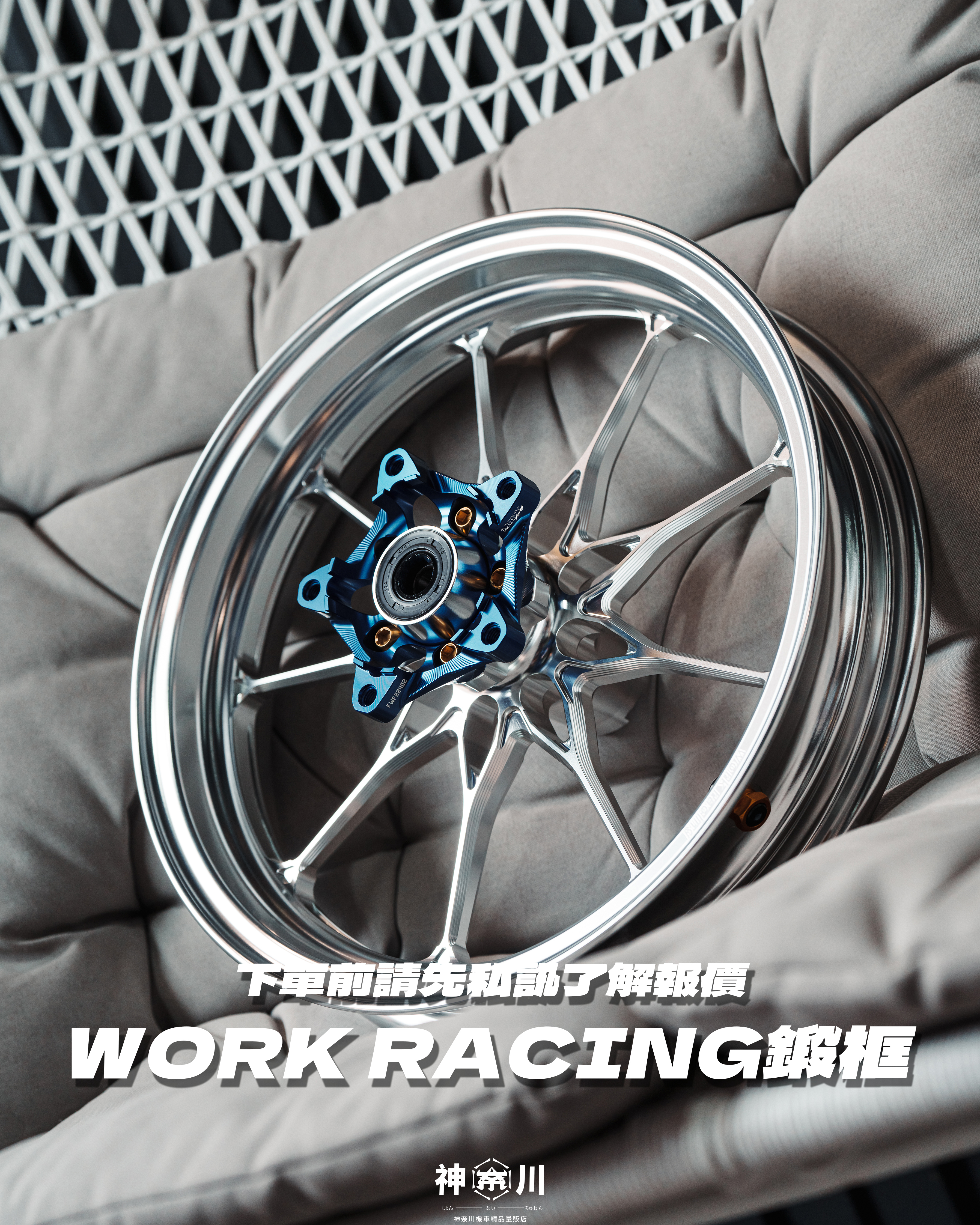 WORKRACING鍛造輪框