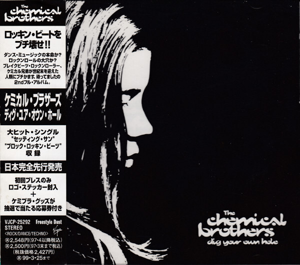 The Chemical Brothers《Dig Your Own Hole》（日盤CD）