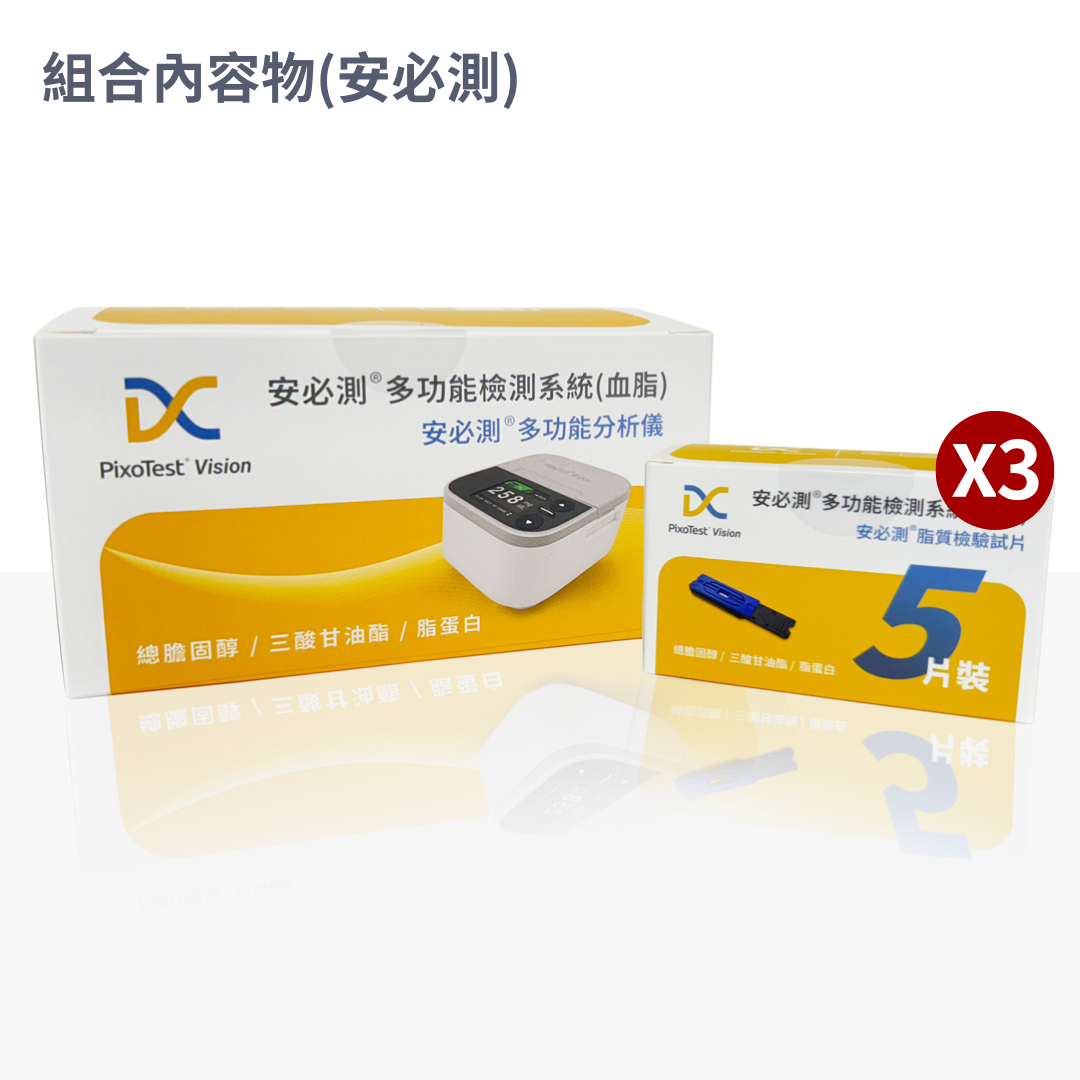安必測血脂檢測系統 - 安心全護組 +【娘家】極頂魚油 (30顆) 3盒