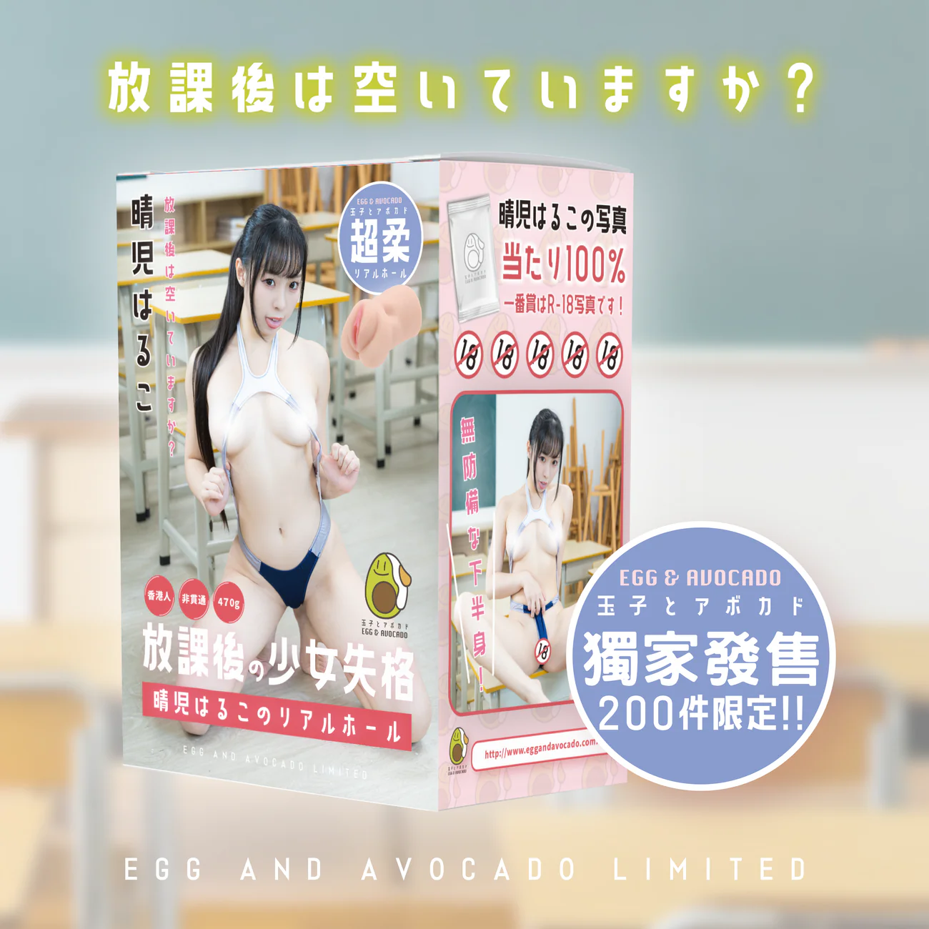 【香港KOL】晴兒はるこ - 放課後の之少女失格飛機杯 KOL倒模