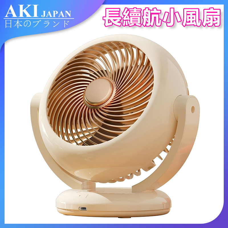 日本AKI 迷你USB充電款長續航便攜式小風扇 A0212