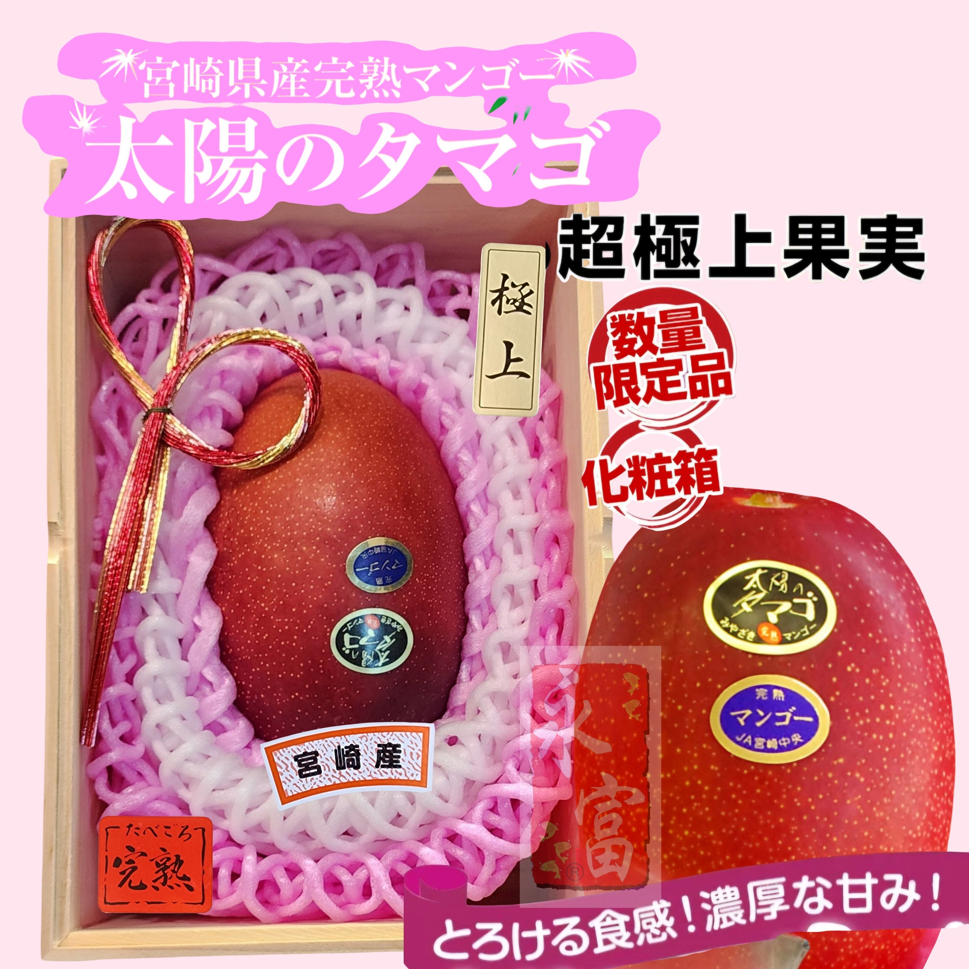 日本宮崎芒果(太陽之子)