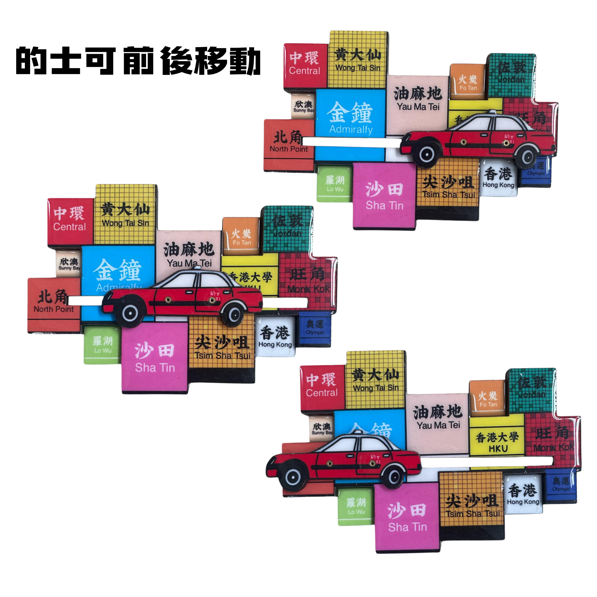 香港打卡熱點拼貼磁石