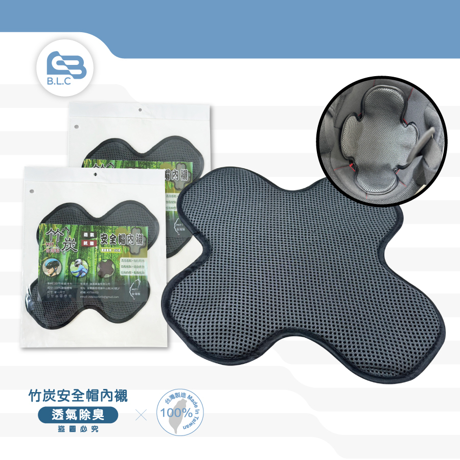 台灣製竹炭安全帽內襯
