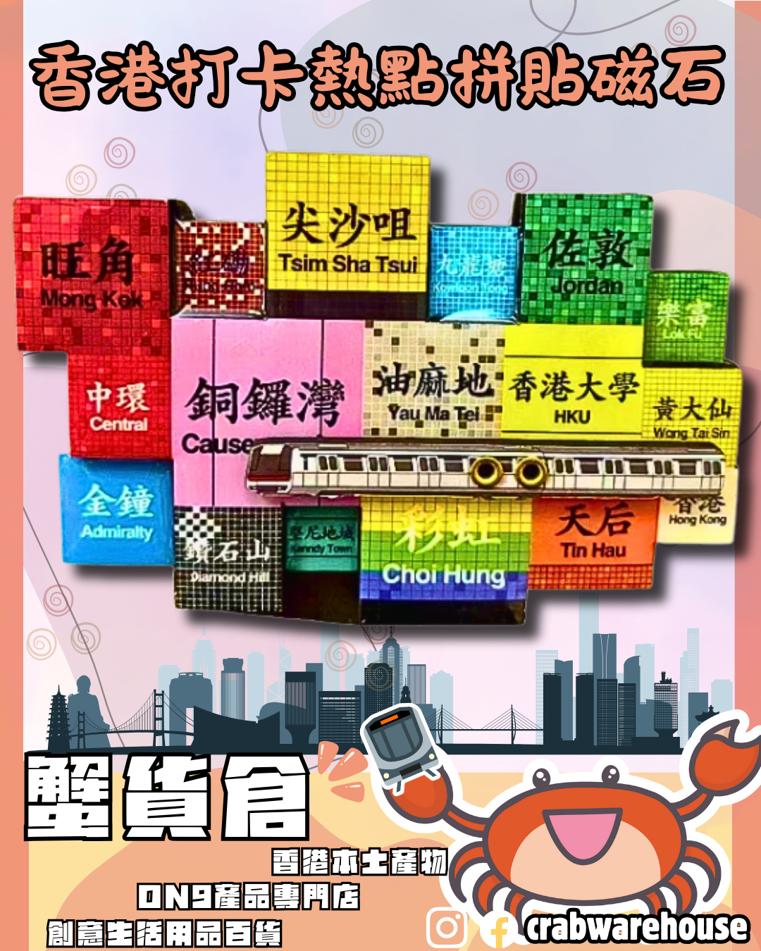 香港打卡熱點拼貼磁石| 的士可前後移動| 遊客KOL影相打卡位熱點| 香港手信