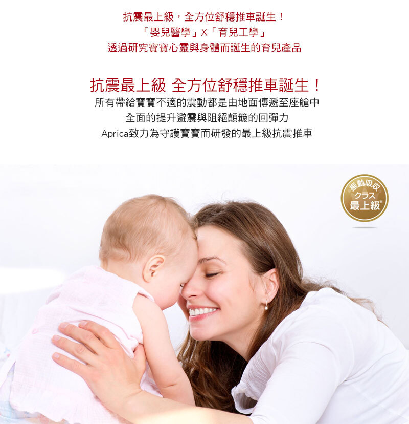 Aprica，Optia Cushion Premium 雙向豪華推車