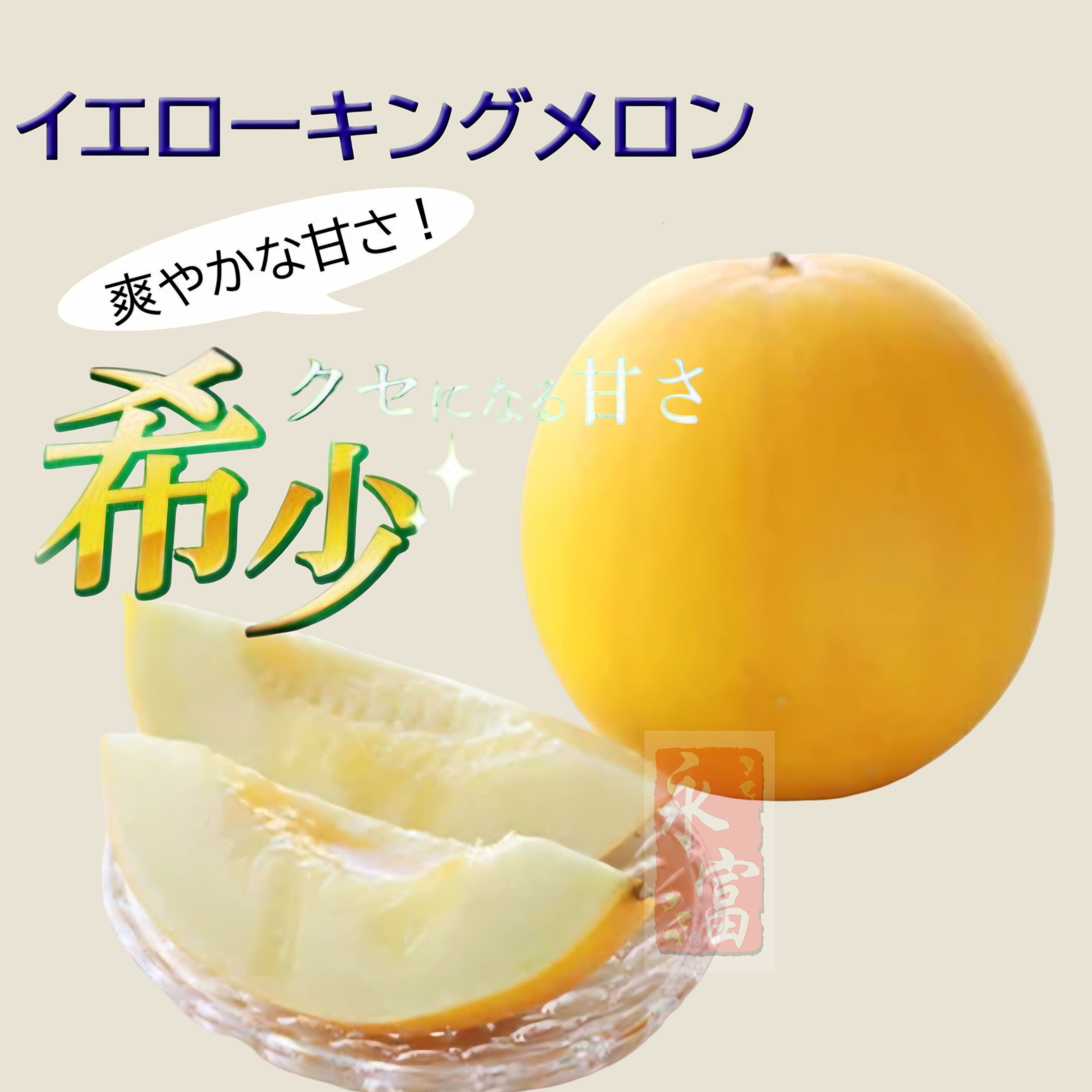 日本金蜜瓜(500G)(每個)