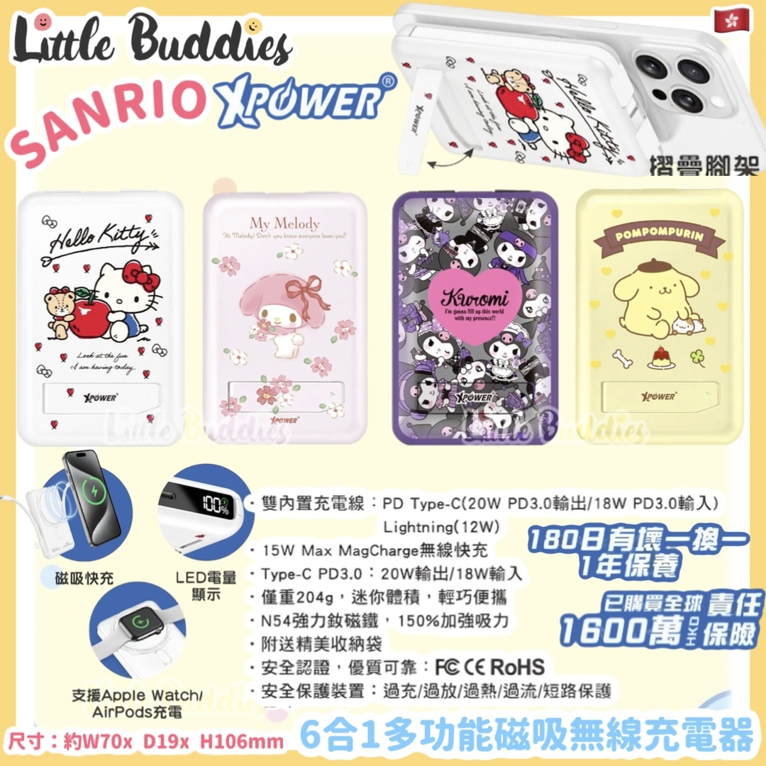 XPower Sanrio 6合1多功能磁吸無線充電器