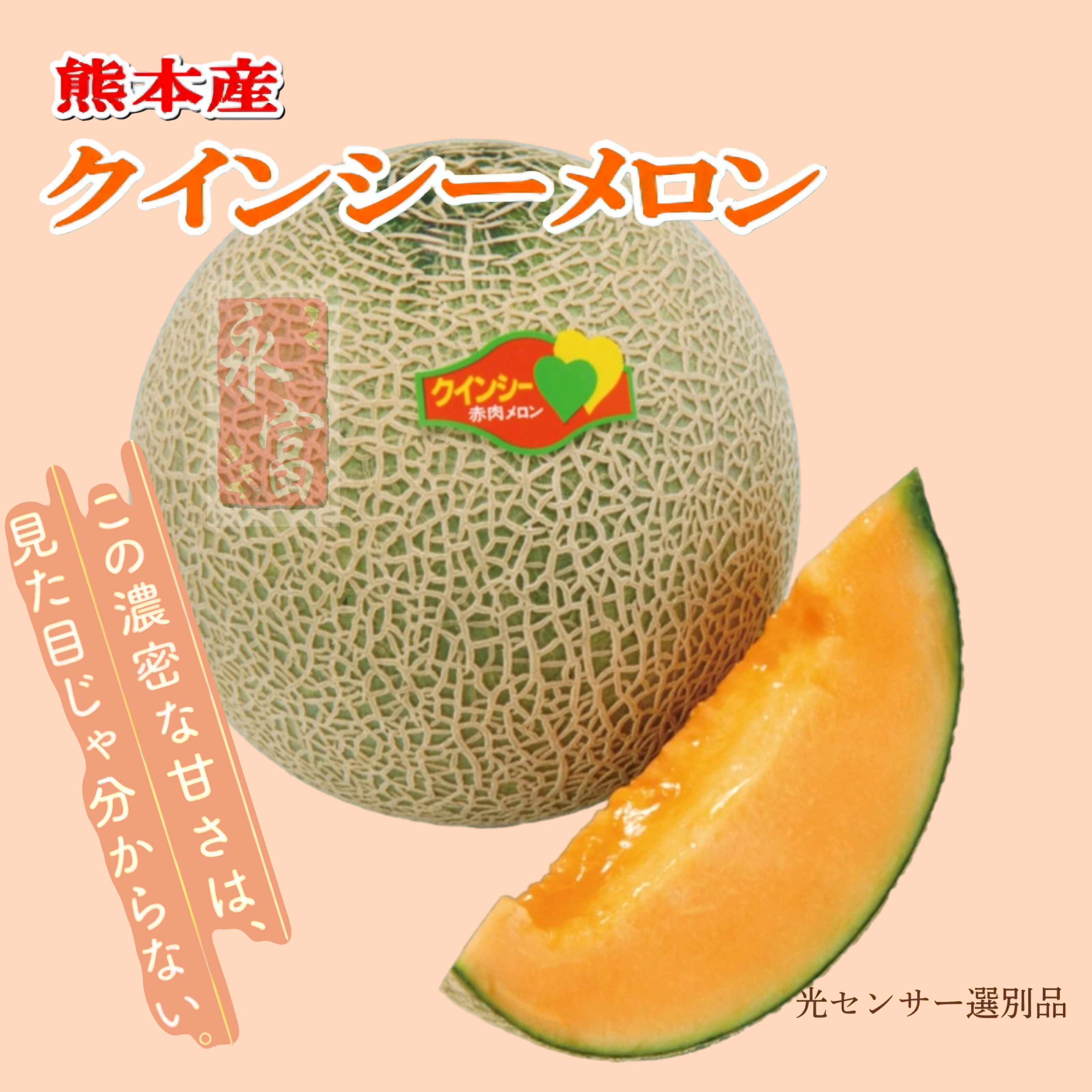 日本熊本縣皇后蜜瓜(850G)
