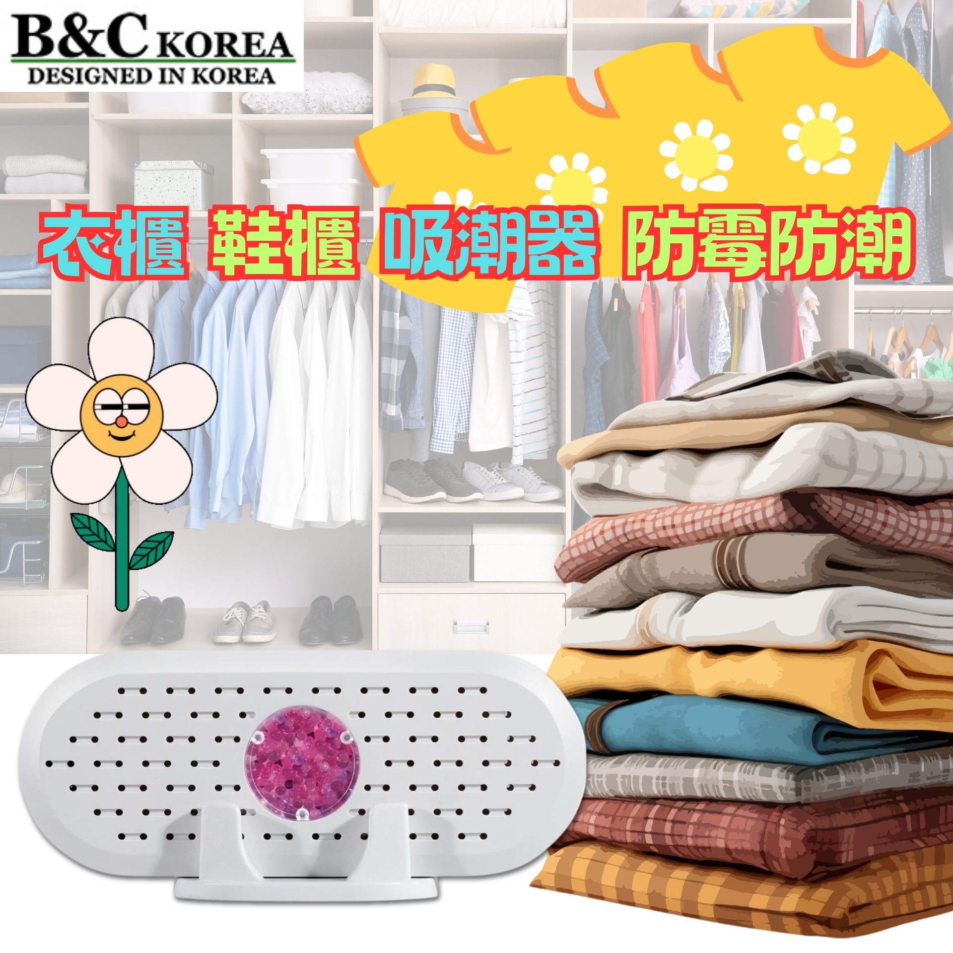 韓國B&C 迷你循環除濕機衣櫃鞋櫃吸潮器防霉防潮循環吸濕器除濕盒 B0273