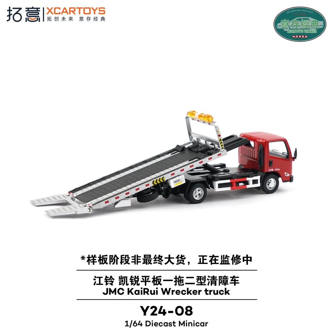 1/64 拓意 JMC KaiRui Wrecker Truck  (#Y24-08 )