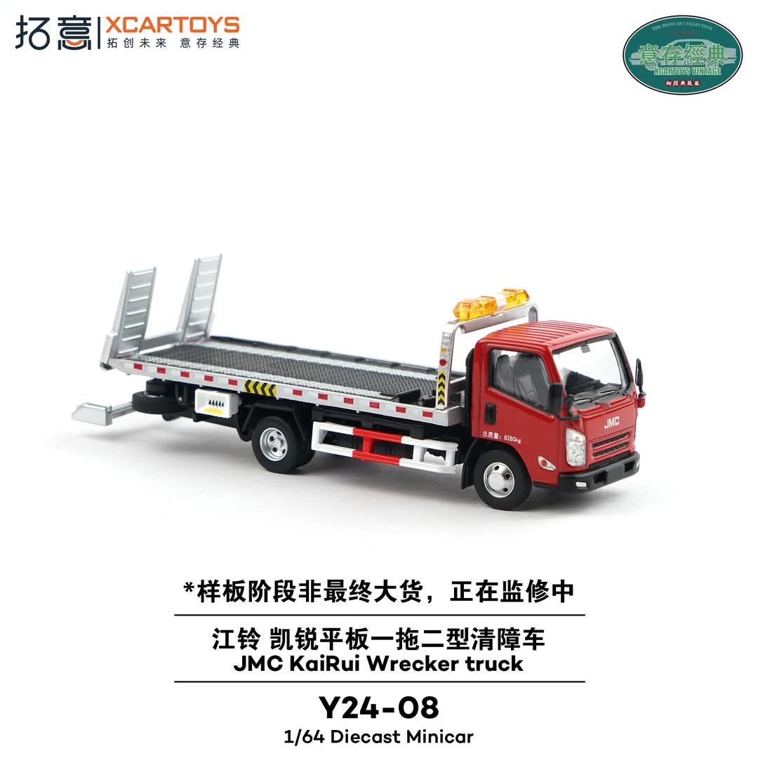 1/64 拓意 JMC KaiRui Wrecker Truck  (#Y24-08 )