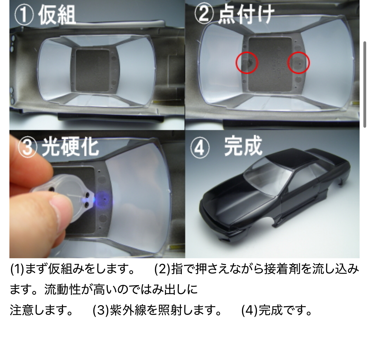 スジボリ堂 紫外線硬化接着剤