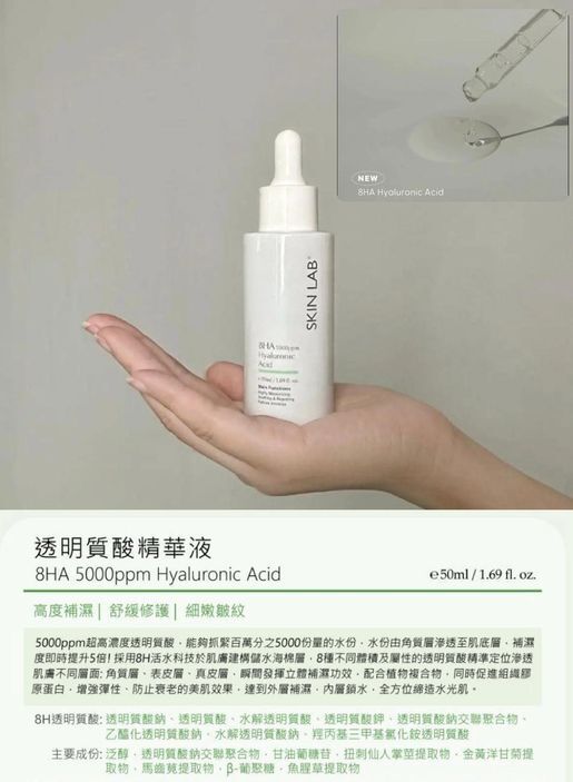 Skin Lab透明質酸精華液50ml