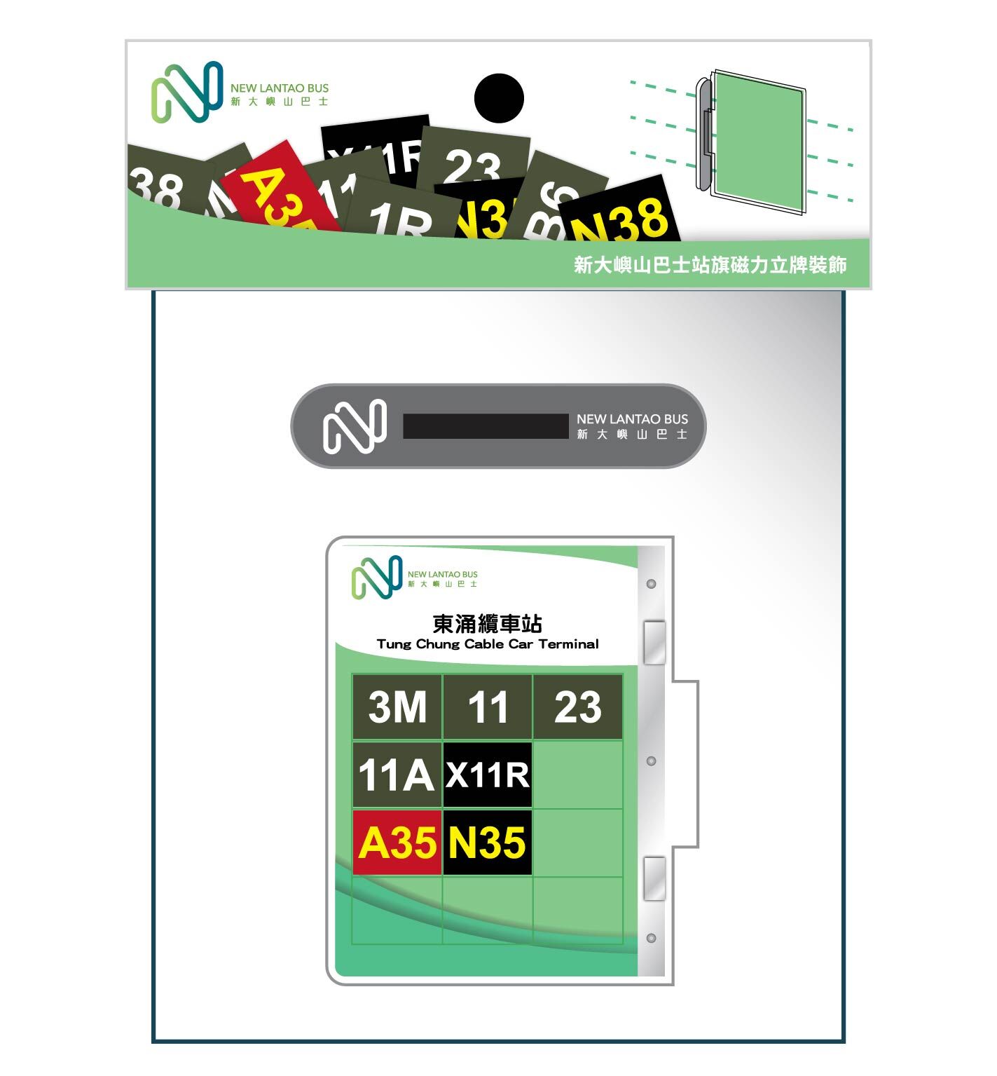 新大嶼山巴士站旗磁力立牌裝飾 (東涌纜車站 3M) (M33741)