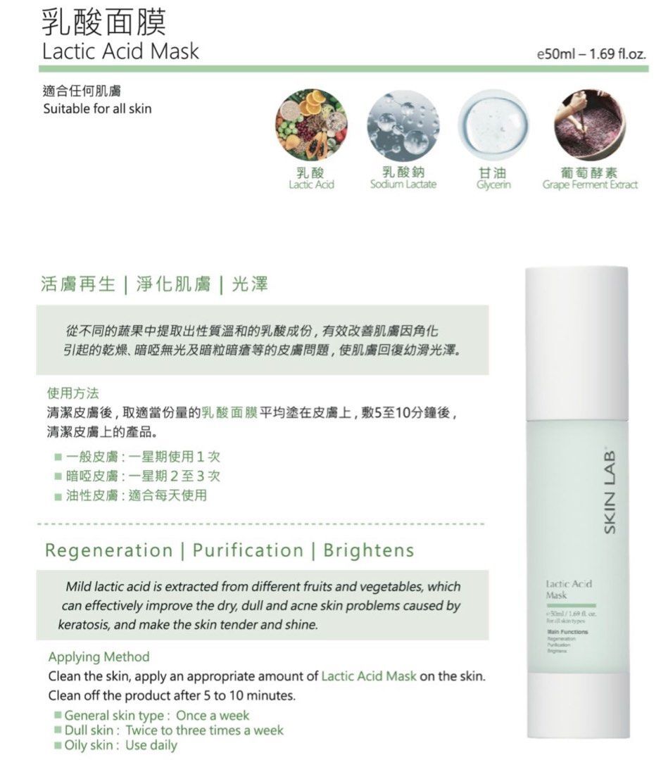Skin Lab乳酸面膜50ml