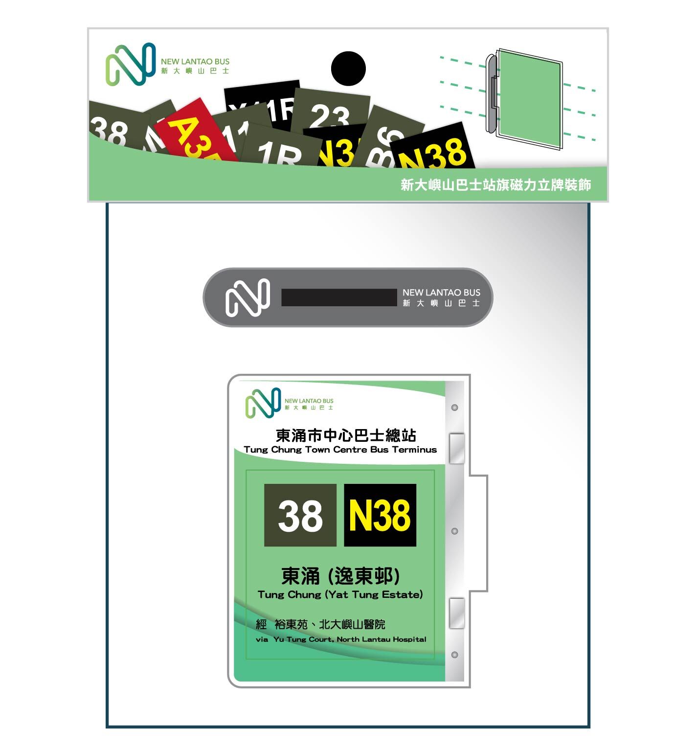 新大嶼山巴士站旗磁力立牌裝飾 (東涌市中心 38) (M33743)
