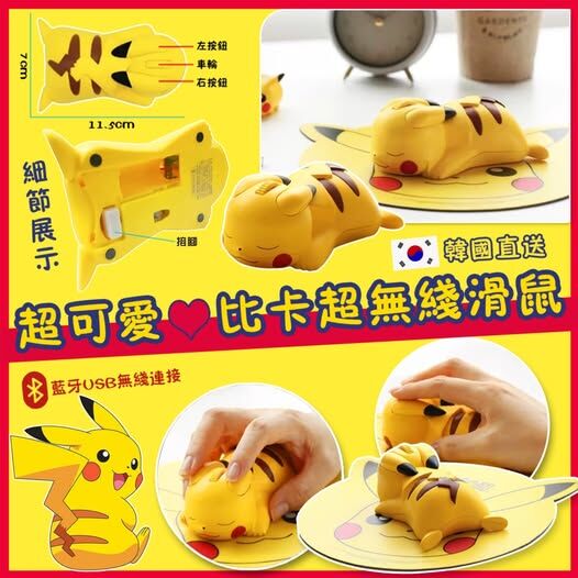 [2FBA4295] [現貨] (K23) 韓國直送Pokemon 比卡超無線立體滑鼠