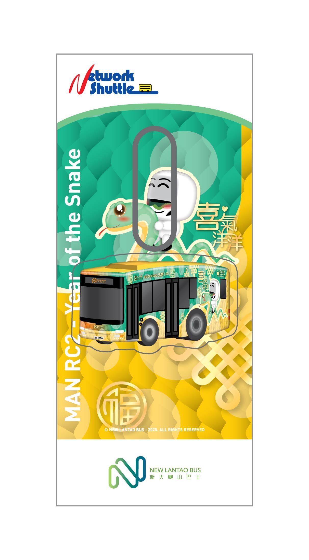 新大嶼山巴士Ｑ版巴士鎖匙扣 (MAN RC2 Year of Snake) (M33342)