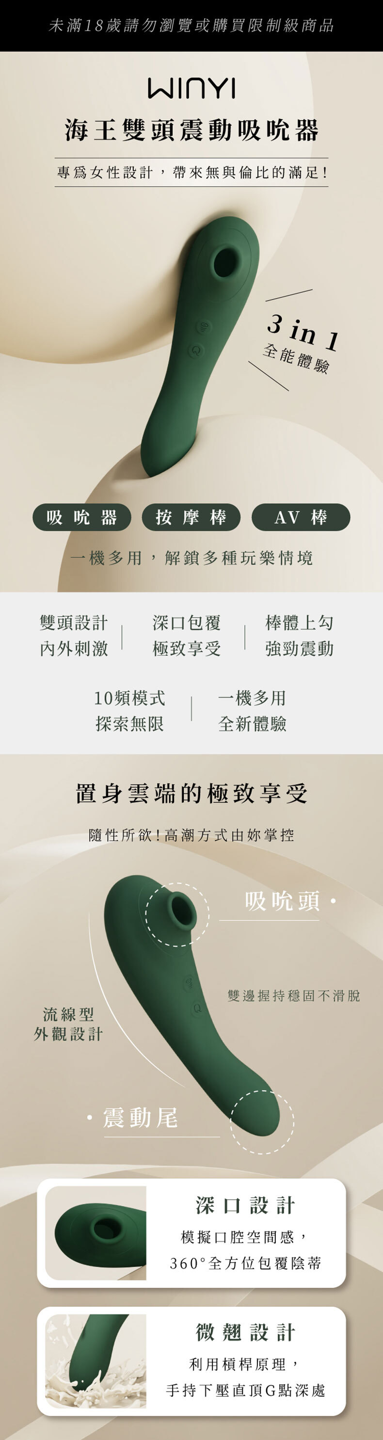 WINYI 海王雙頭震動吸吮器 三合一吸吮震動器